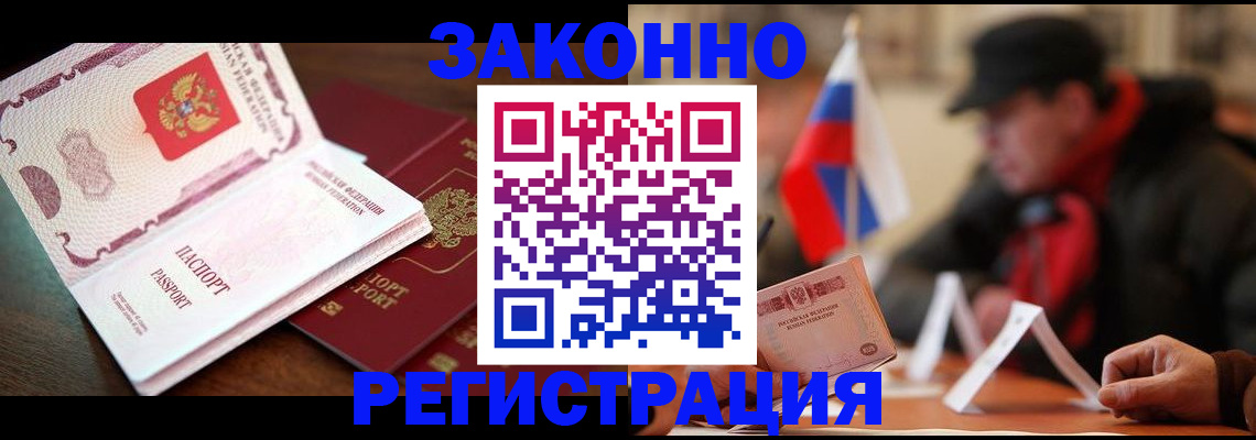 прописка иностранных граждан в Павловске