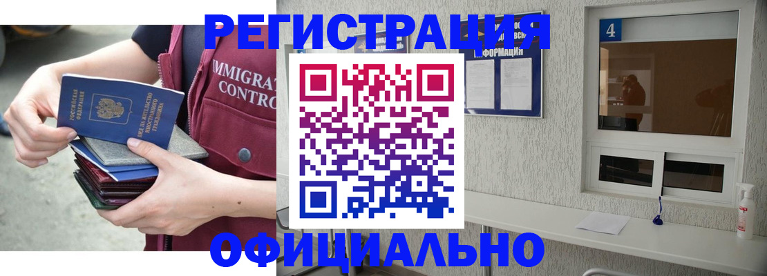 временная регистрация купить в Павловске