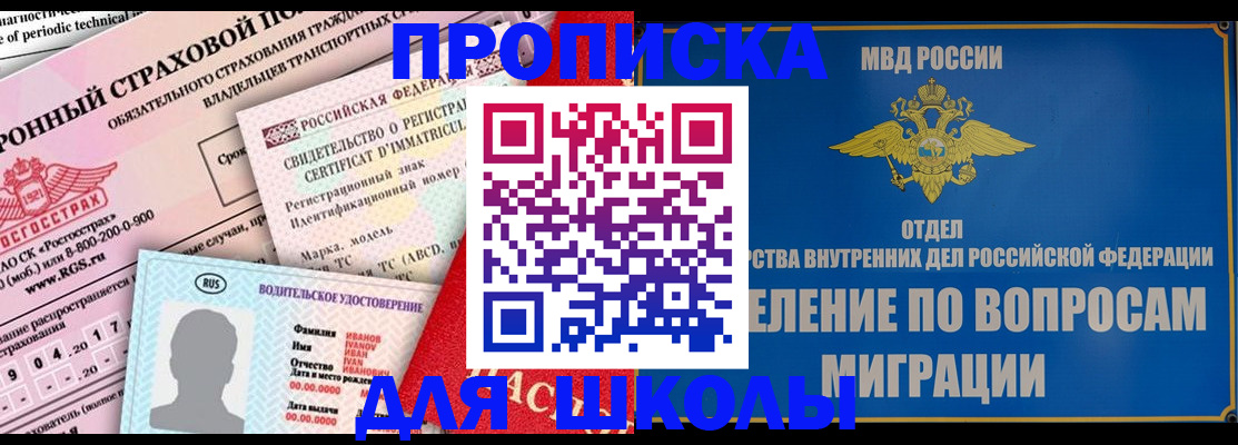 прописка для кредита в Павловске