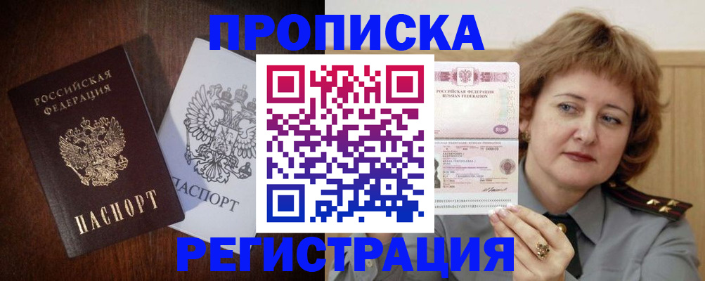 прописка для кредита в Павловске