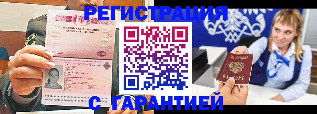 прописка для кредита в Павловске